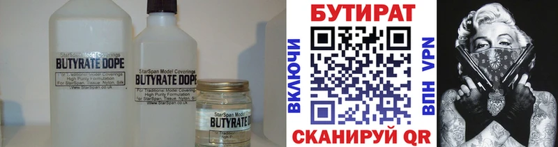 Бутират Butirat  Благодарный 